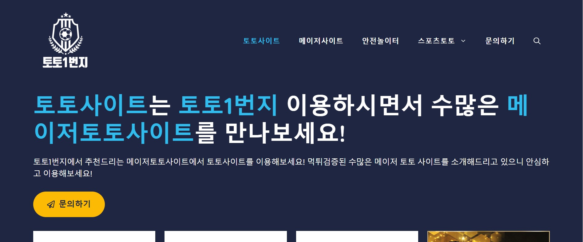 좋은 내기를 찾는 방법: 성공적인 베팅을 위한 팁